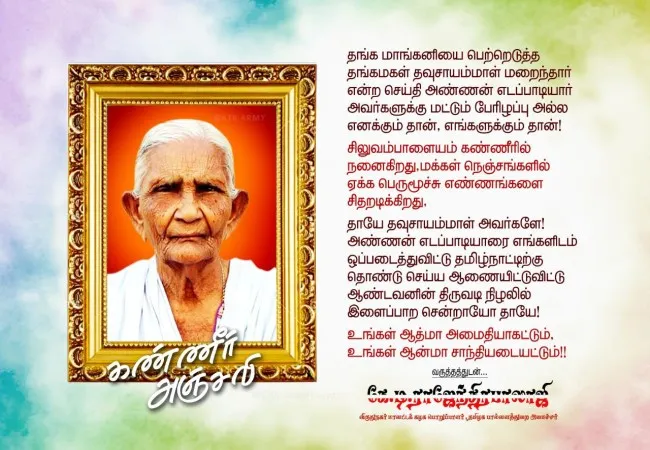 minister kt rajendra balaji tweet cm edappadi palanisamy mother incident 